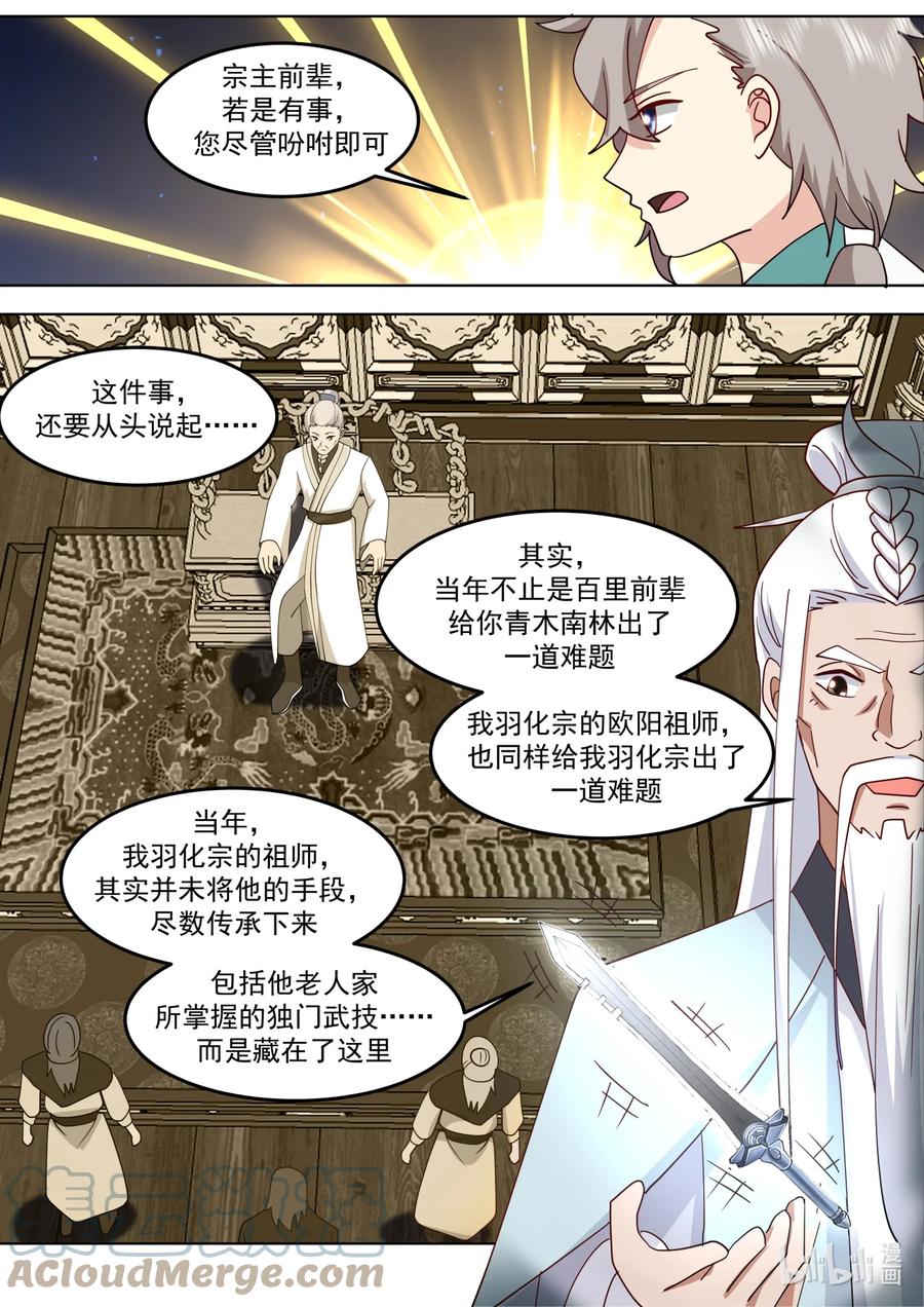 709尝试-修罗武神-原著: 善良的蜜蜂,噼咔噼（第5张）