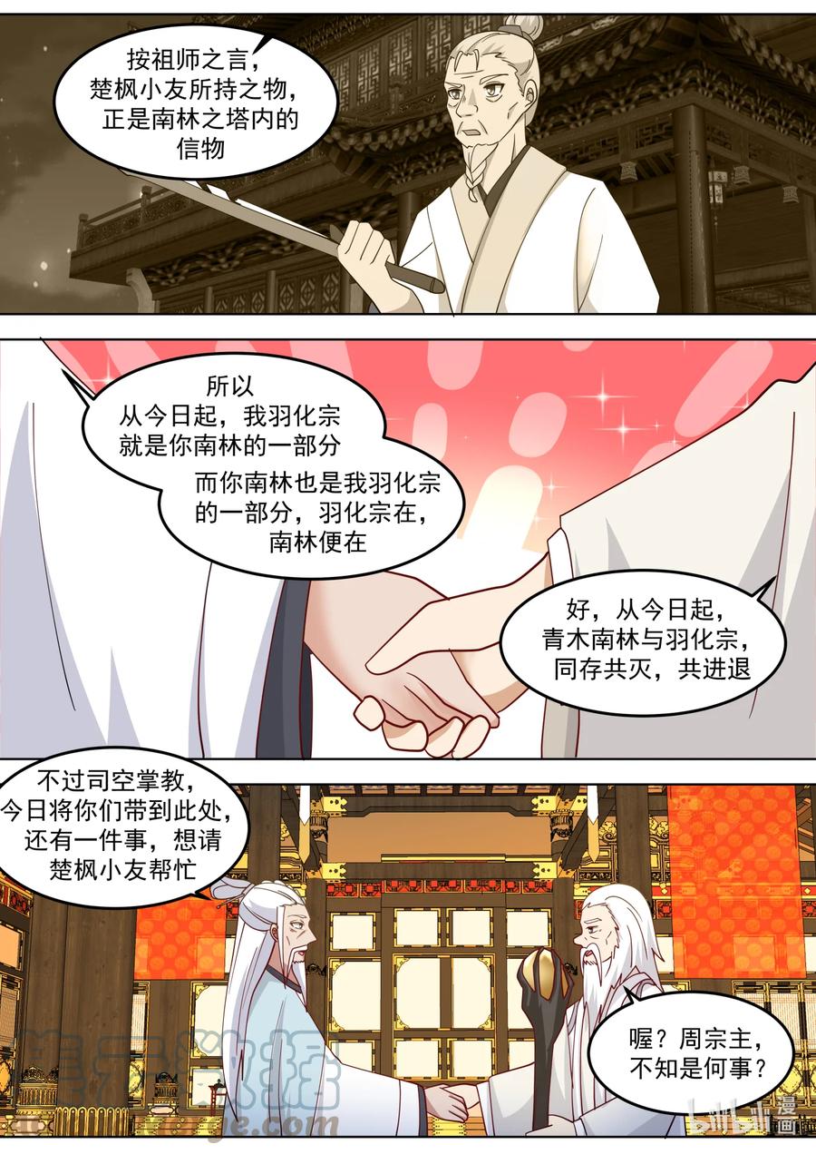 709尝试-修罗武神-原著: 善良的蜜蜂,噼咔噼（第4张）