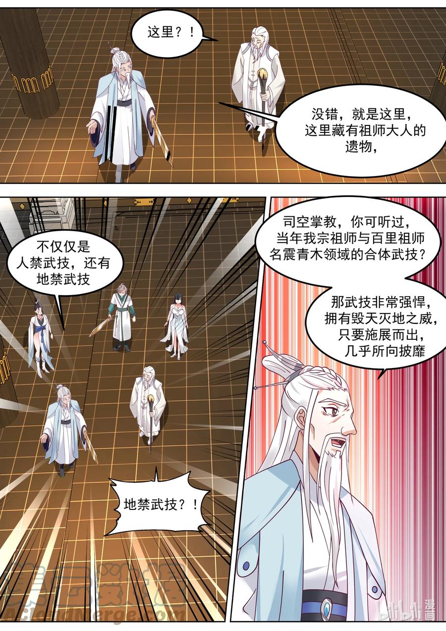 709尝试-修罗武神-原著: 善良的蜜蜂,噼咔噼（第6张）