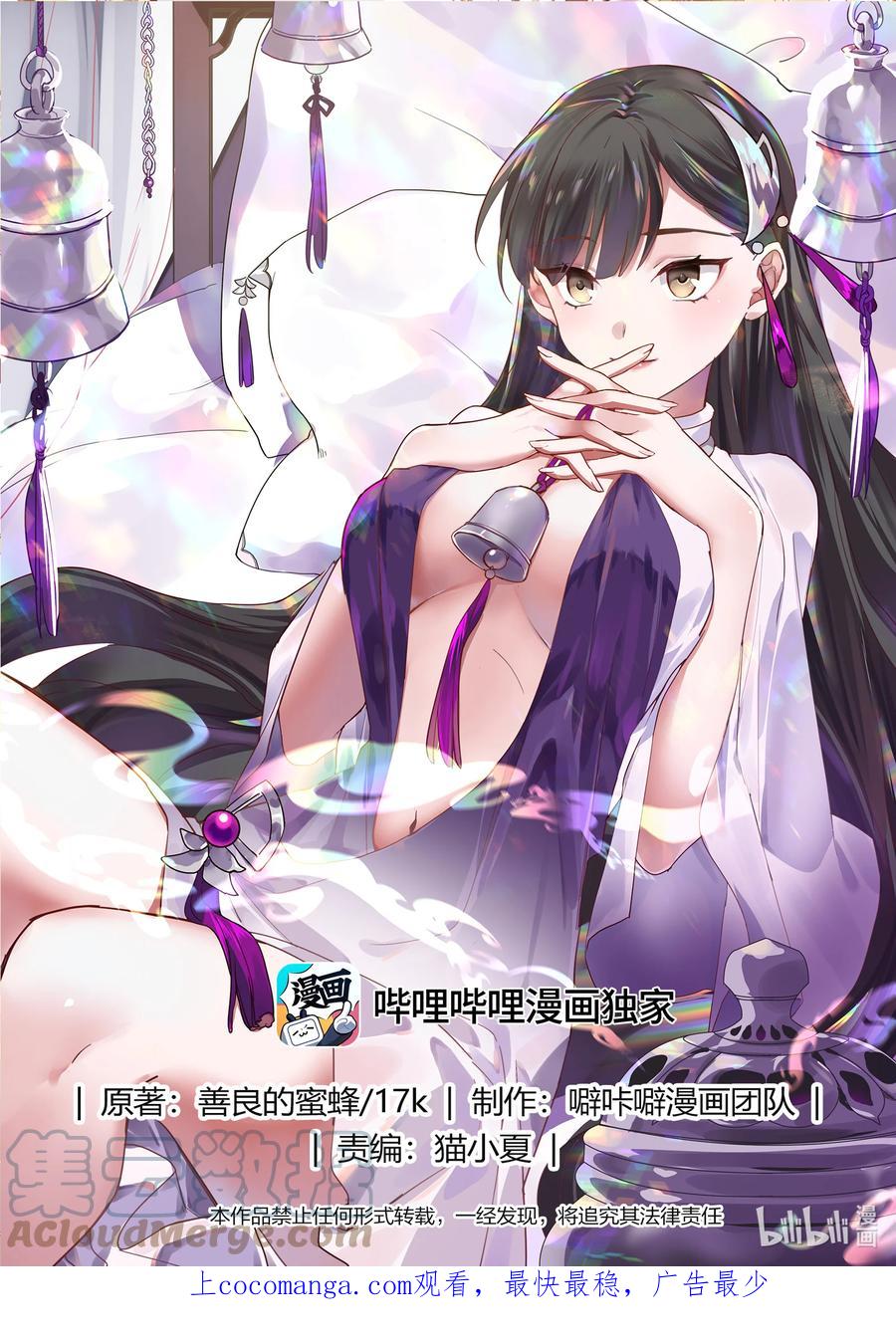 709尝试-修罗武神-原著: 善良的蜜蜂,噼咔噼（第1张）