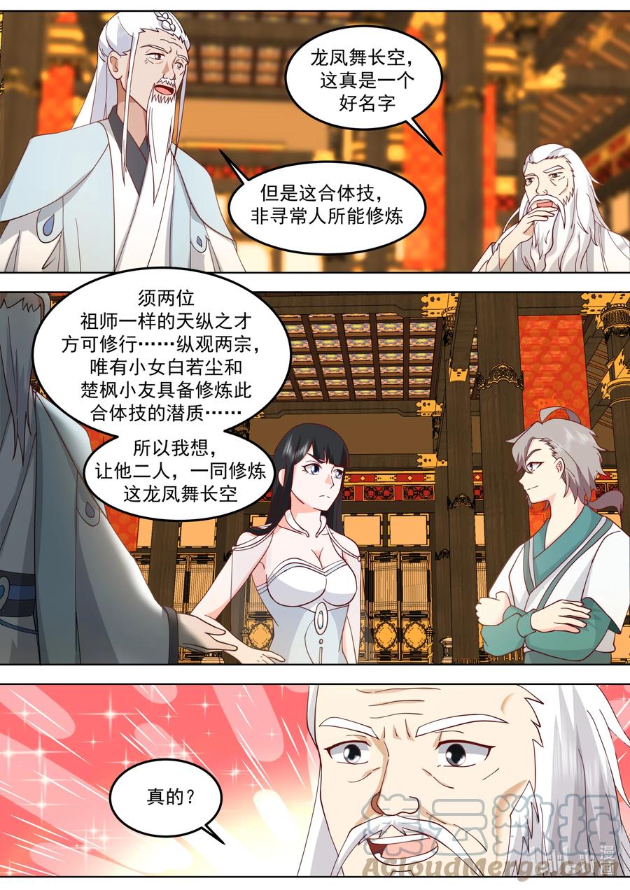 709尝试-修罗武神-原著: 善良的蜜蜂,噼咔噼（第8张）