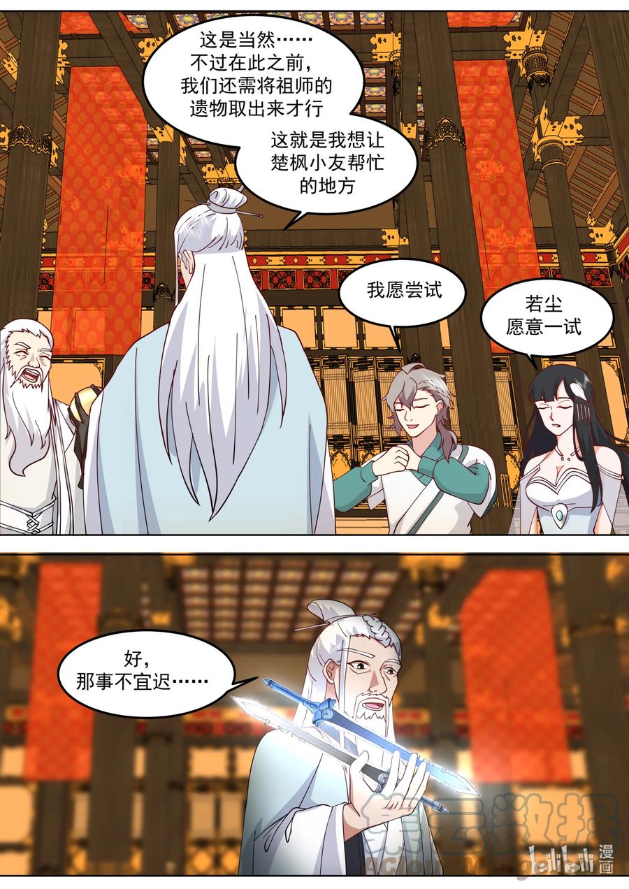 709尝试-修罗武神-原著: 善良的蜜蜂,噼咔噼（第9张）