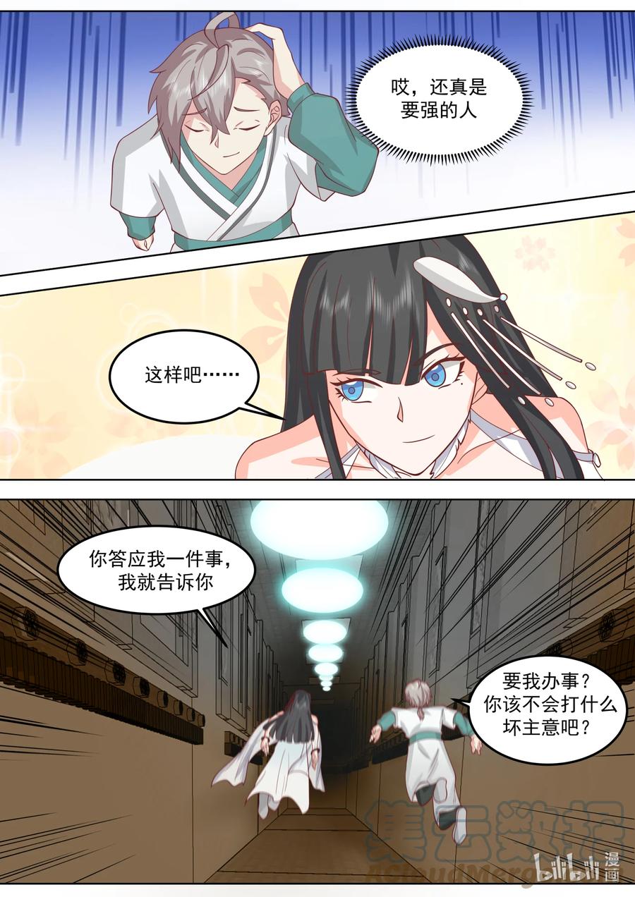710秘密-修罗武神-原著: 善良的蜜蜂,噼咔噼（第11张）