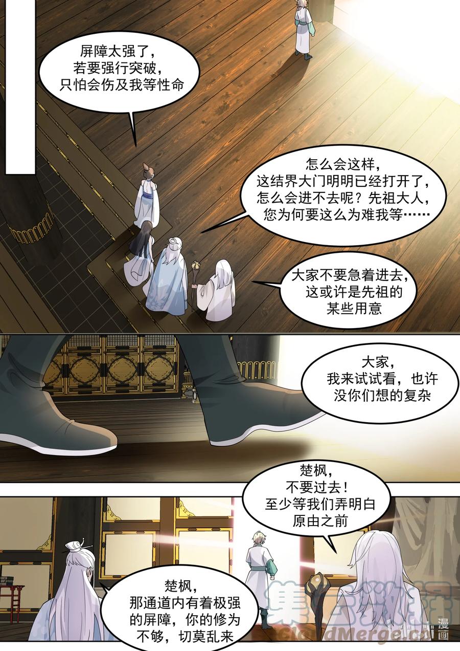 710秘密-修罗武神-原著: 善良的蜜蜂,噼咔噼（第5张）