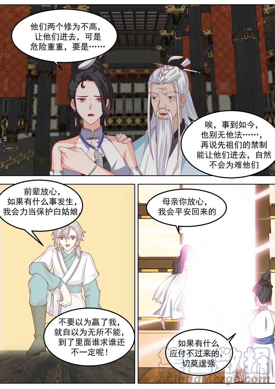 710秘密-修罗武神-原著: 善良的蜜蜂,噼咔噼（第8张）