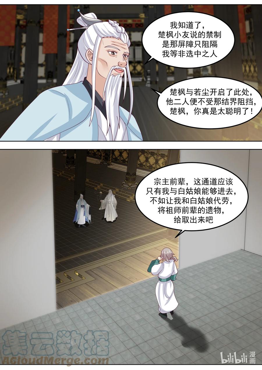 710秘密-修罗武神-原著: 善良的蜜蜂,噼咔噼（第7张）