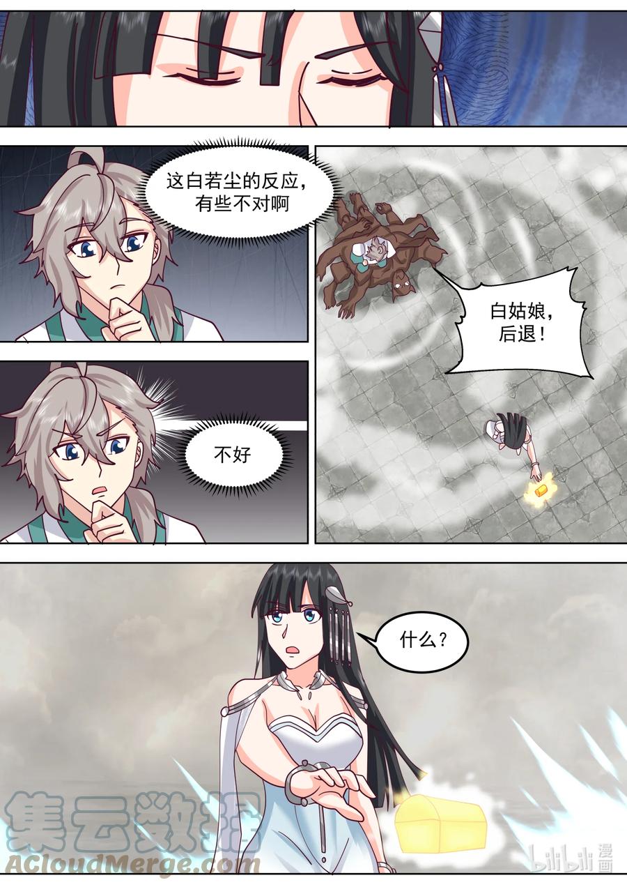 711阵发空间-修罗武神-原著: 善良的蜜蜂,噼咔噼（第11张）