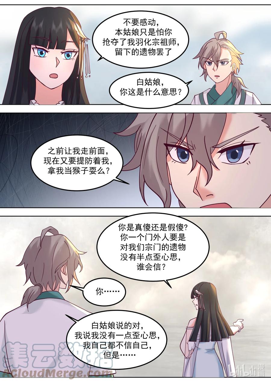 711阵发空间-修罗武神-原著: 善良的蜜蜂,噼咔噼（第6张）