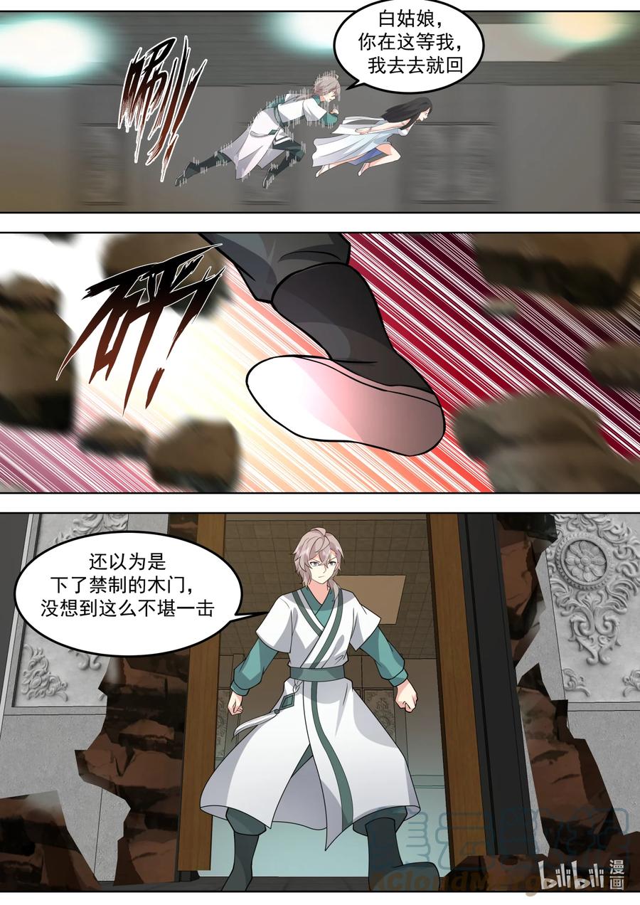 711阵发空间-修罗武神-原著: 善良的蜜蜂,噼咔噼（第3张）