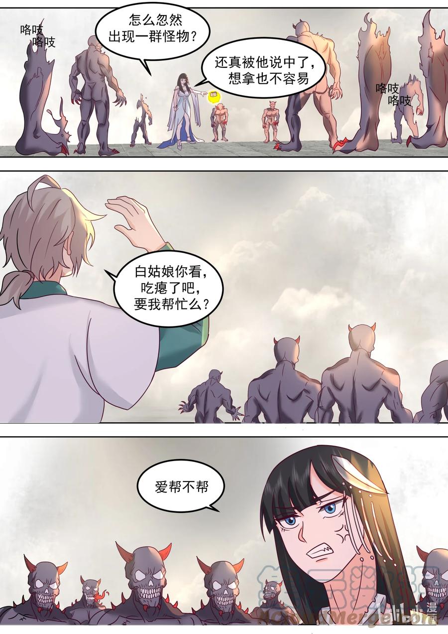 711阵发空间-修罗武神-原著: 善良的蜜蜂,噼咔噼（第8张）