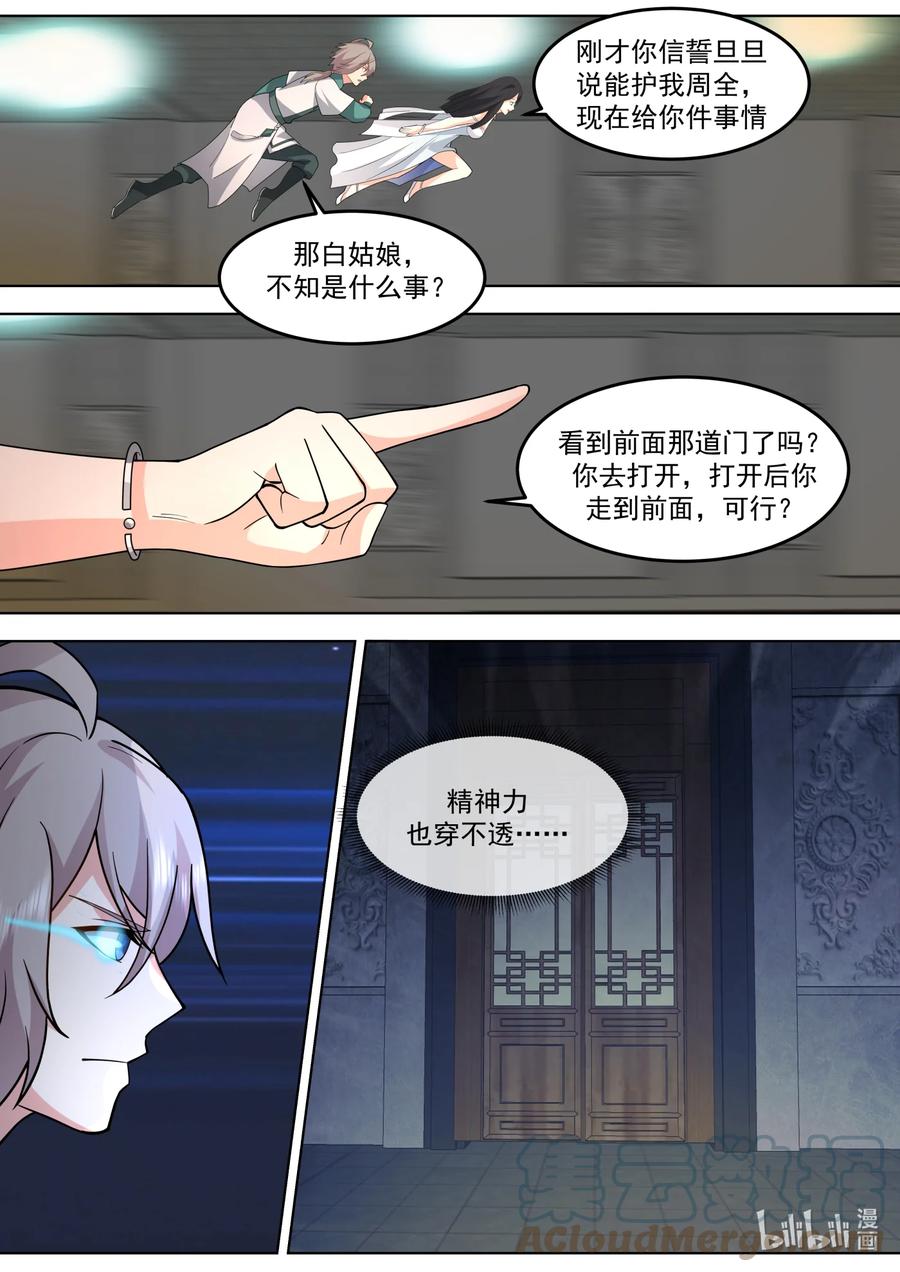 711阵发空间-修罗武神-原著: 善良的蜜蜂,噼咔噼（第2张）