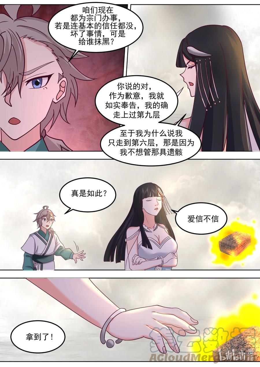 711阵发空间-修罗武神-原著: 善良的蜜蜂,噼咔噼（第7张）