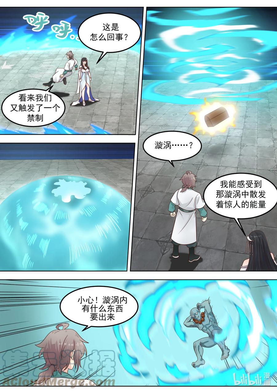 712只活其一-修罗武神-原著: 善良的蜜蜂,噼咔噼（第2张）