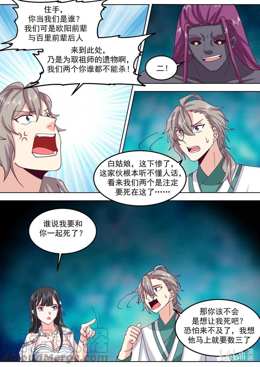 712只活其一-修罗武神-原著: 善良的蜜蜂,噼咔噼（第6张）