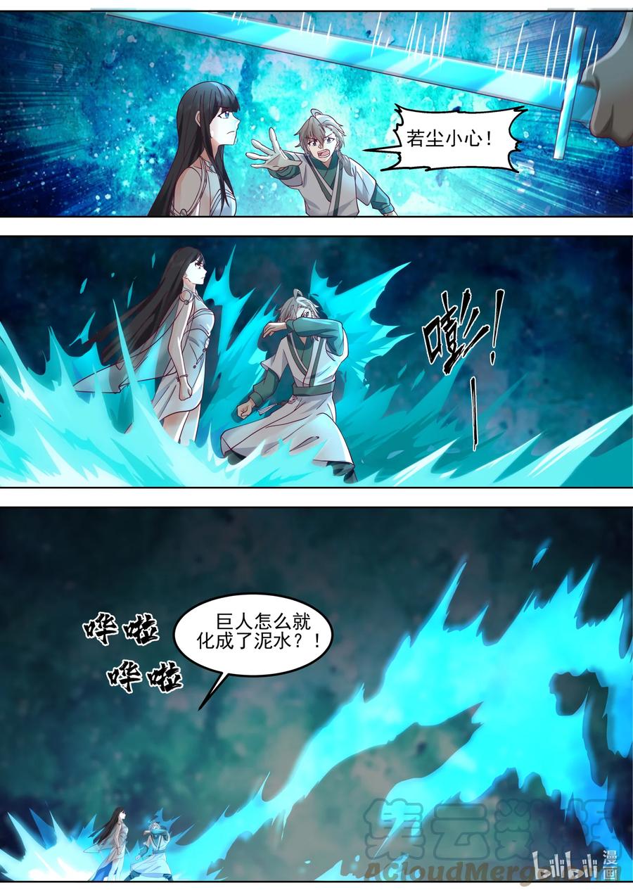 712只活其一-修罗武神-原著: 善良的蜜蜂,噼咔噼（第8张）