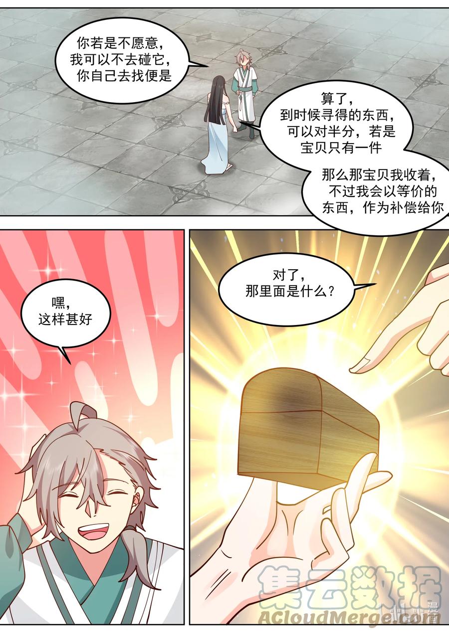 712只活其一-修罗武神-原著: 善良的蜜蜂,噼咔噼（第11张）