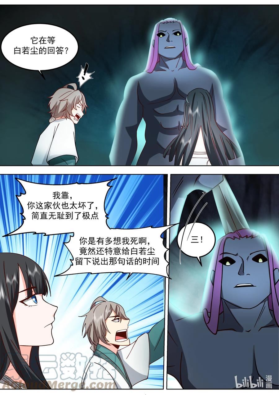 712只活其一-修罗武神-原著: 善良的蜜蜂,噼咔噼（第7张）