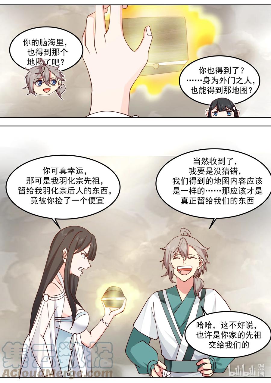 712只活其一-修罗武神-原著: 善良的蜜蜂,噼咔噼（第10张）