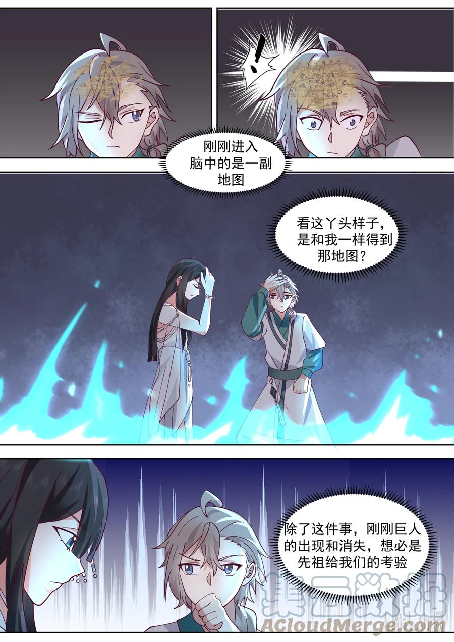 712只活其一-修罗武神-原著: 善良的蜜蜂,噼咔噼（第9张）