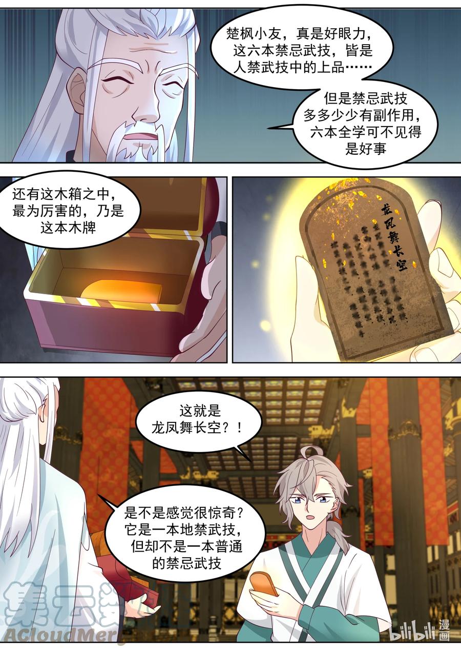 713与你无关-修罗武神-原著: 善良的蜜蜂,噼咔噼（第6张）