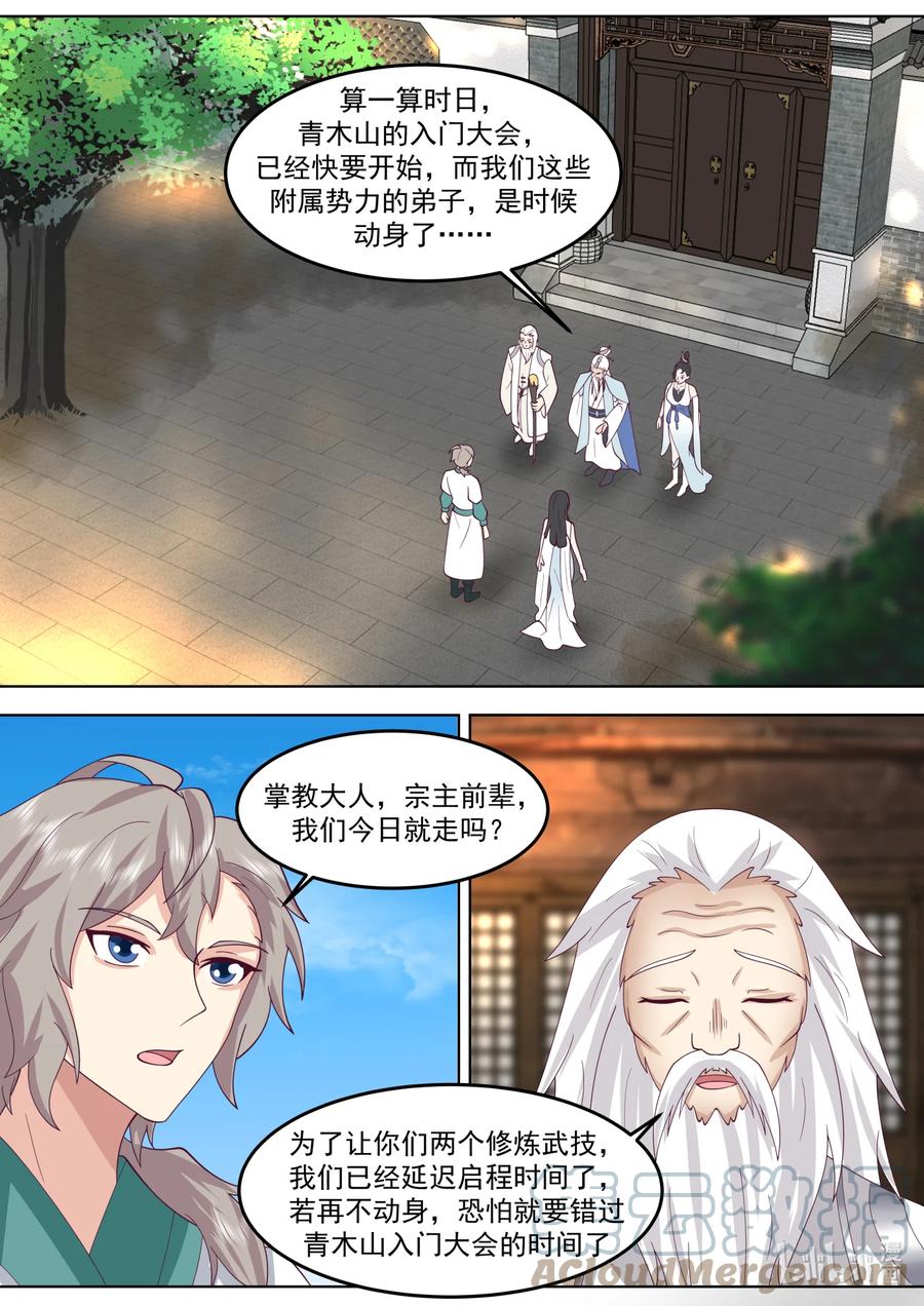 713与你无关-修罗武神-原著: 善良的蜜蜂,噼咔噼（第9张）