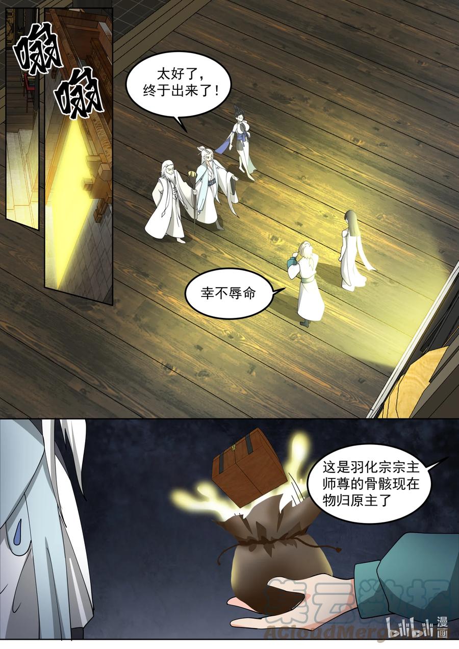 713与你无关-修罗武神-原著: 善良的蜜蜂,噼咔噼（第3张）