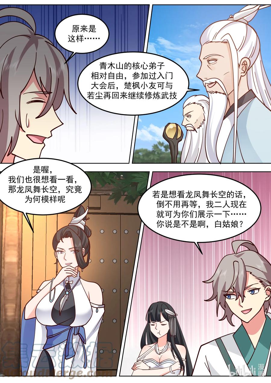 713与你无关-修罗武神-原著: 善良的蜜蜂,噼咔噼（第10张）