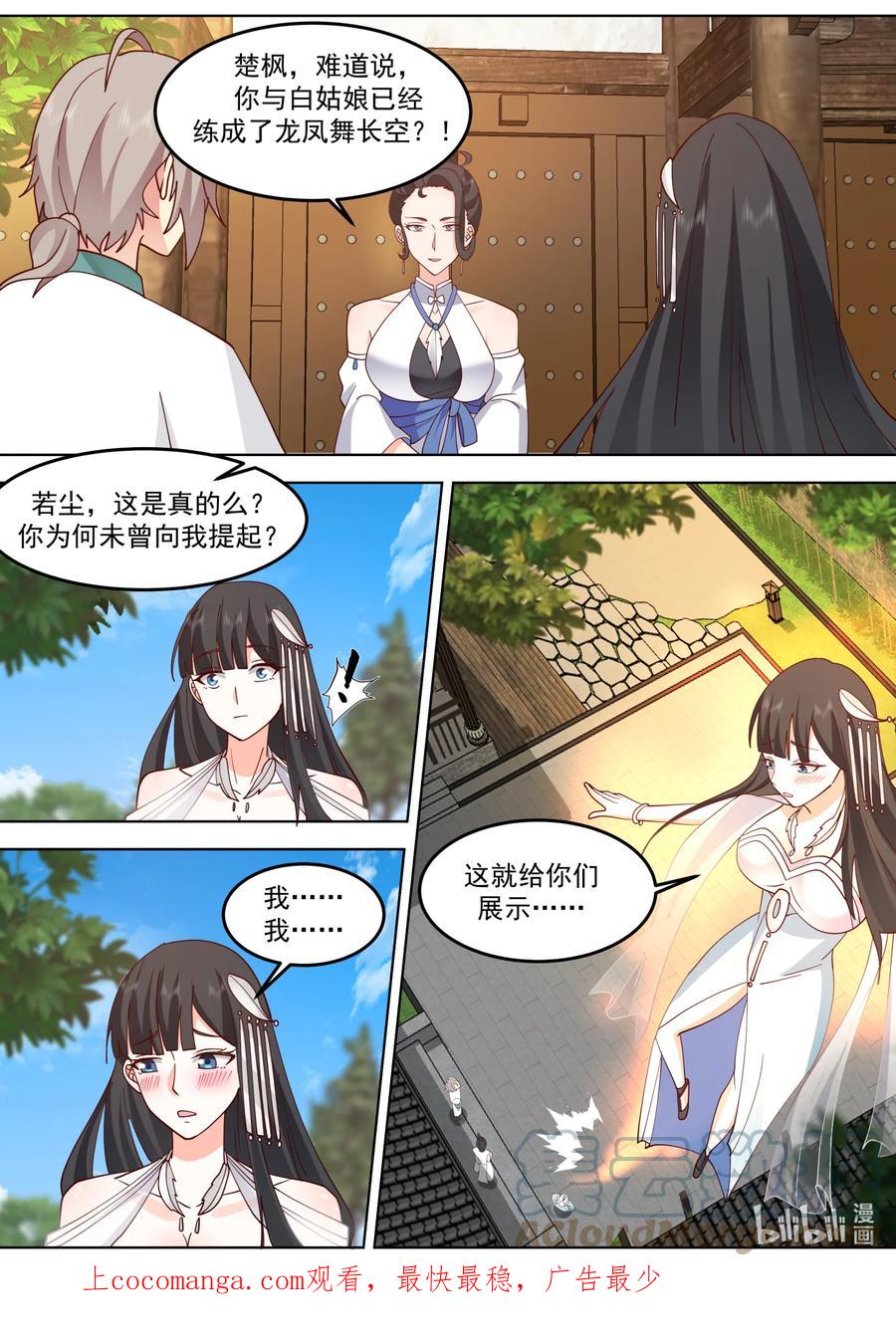 713与你无关-修罗武神-原著: 善良的蜜蜂,噼咔噼（第11张）