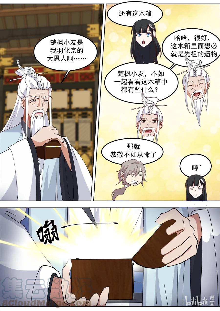 713与你无关-修罗武神-原著: 善良的蜜蜂,噼咔噼（第4张）