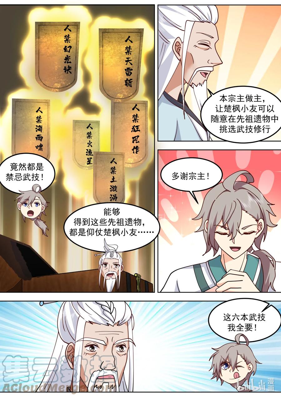 713与你无关-修罗武神-原著: 善良的蜜蜂,噼咔噼（第5张）