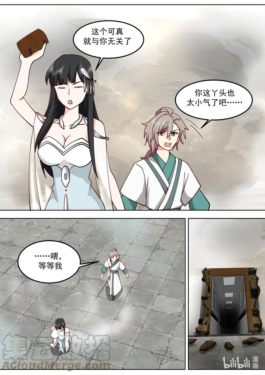 713与你无关-修罗武神-原著: 善良的蜜蜂,噼咔噼（第2张）