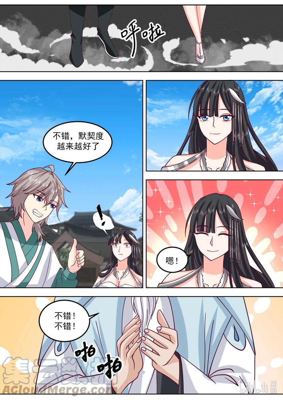 714合体技-修罗武神-原著: 善良的蜜蜂,噼咔噼（第6张）