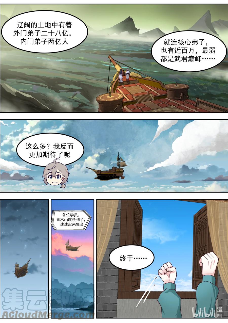 714合体技-修罗武神-原著: 善良的蜜蜂,噼咔噼（第10张）