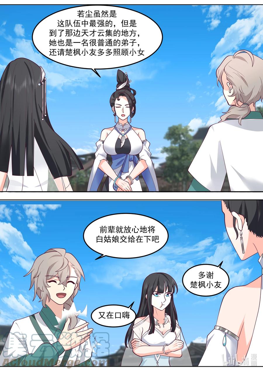 714合体技-修罗武神-原著: 善良的蜜蜂,噼咔噼（第8张）