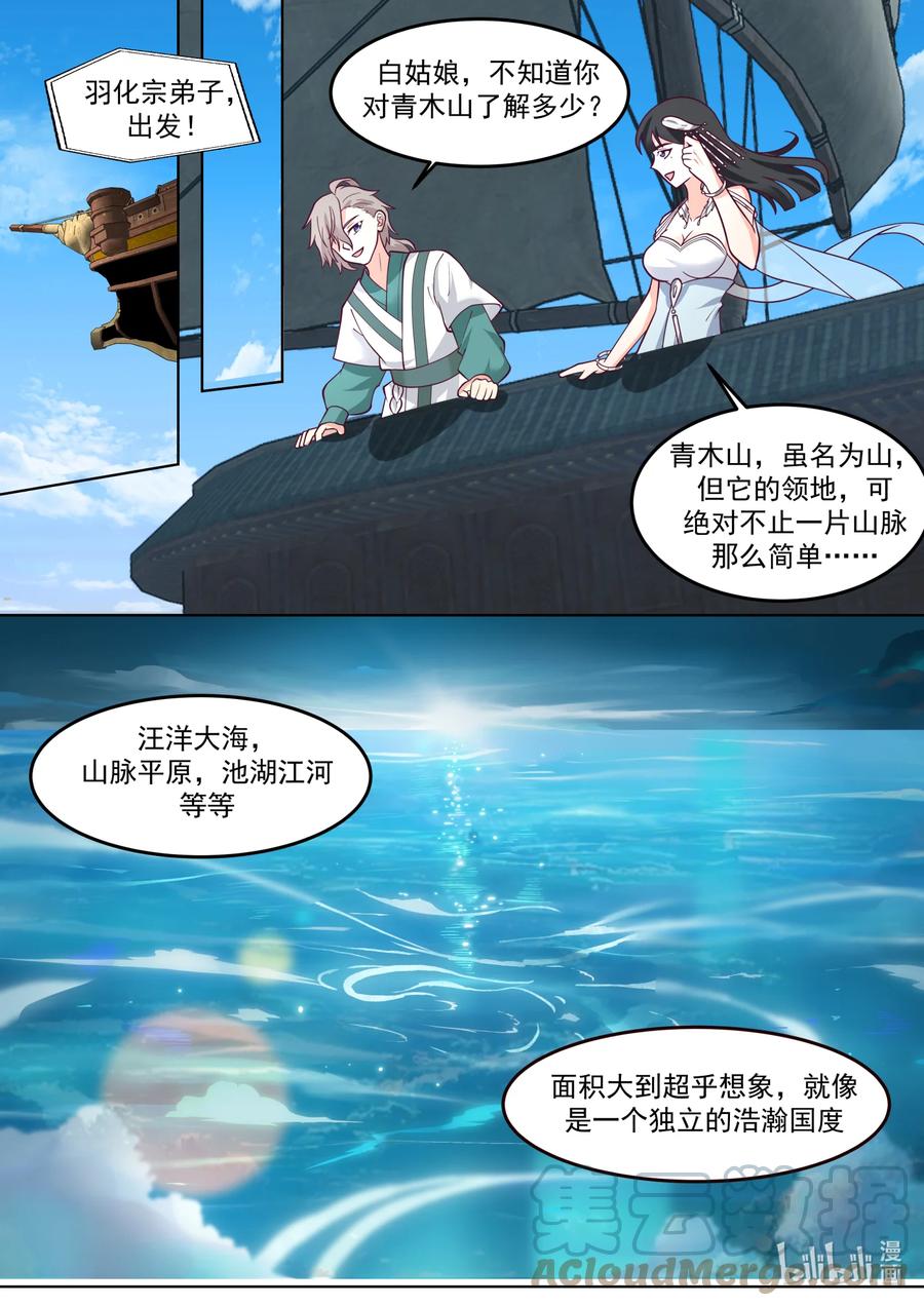 714合体技-修罗武神-原著: 善良的蜜蜂,噼咔噼（第9张）