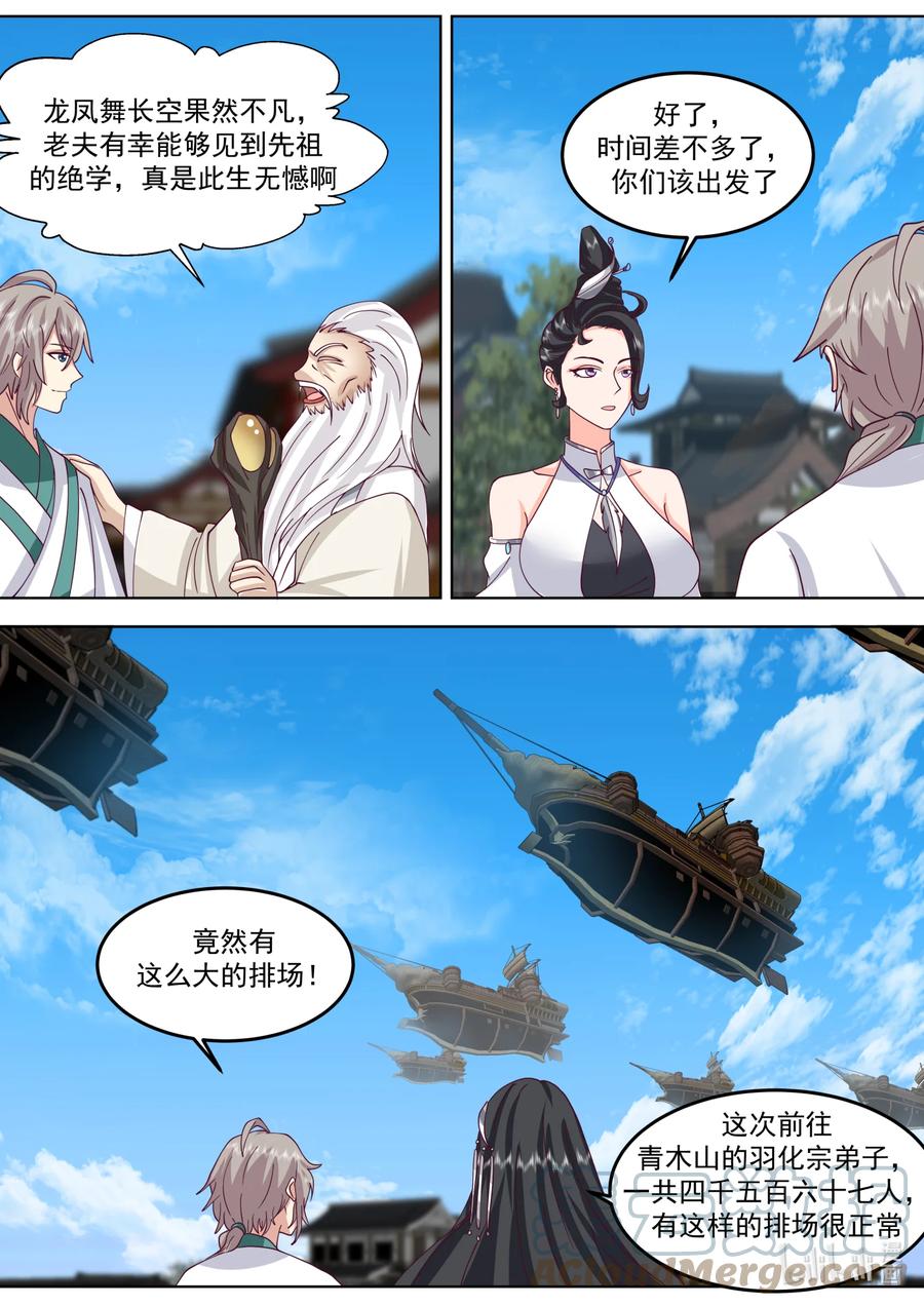 714合体技-修罗武神-原著: 善良的蜜蜂,噼咔噼（第7张）