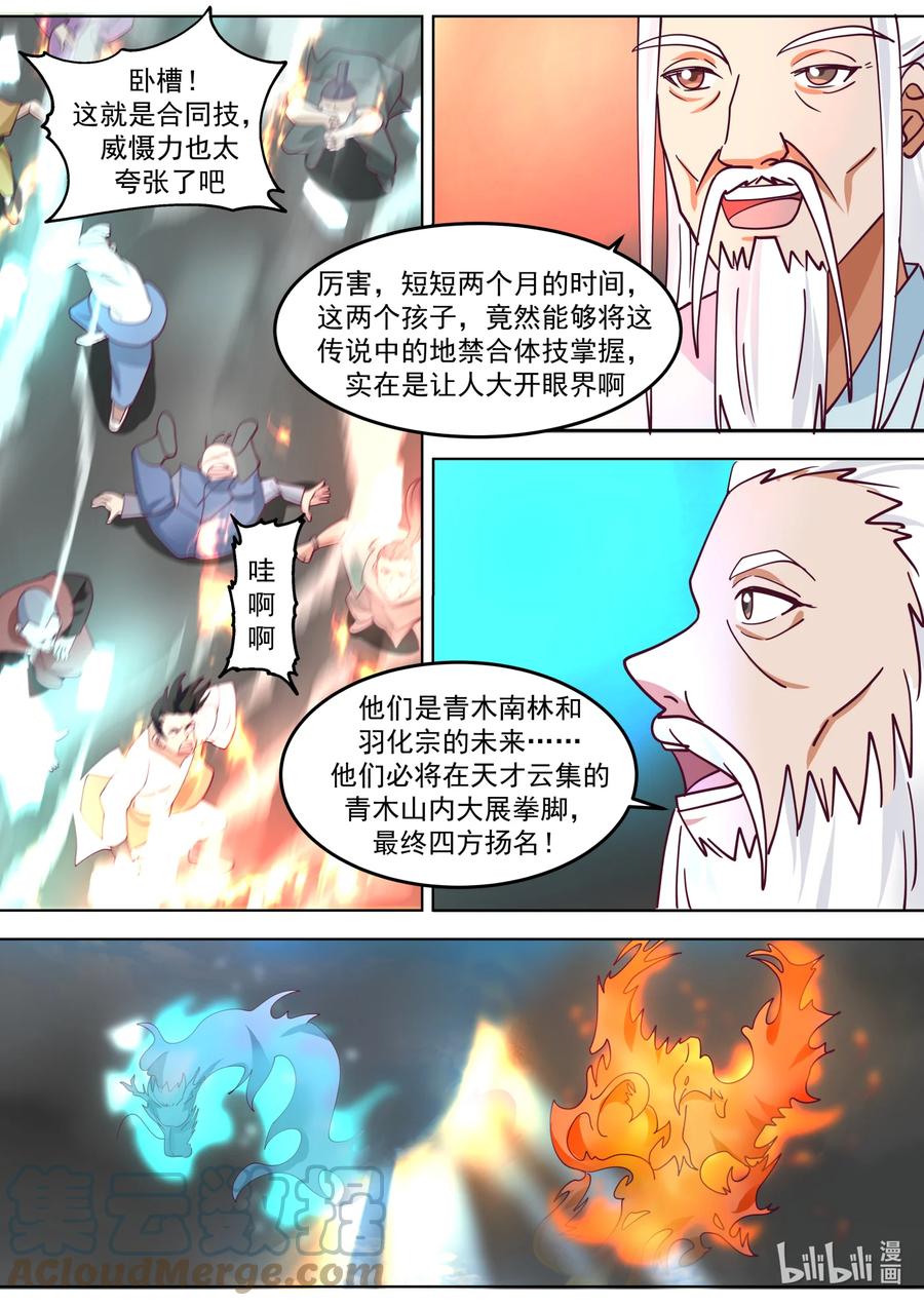 714合体技-修罗武神-原著: 善良的蜜蜂,噼咔噼（第5张）