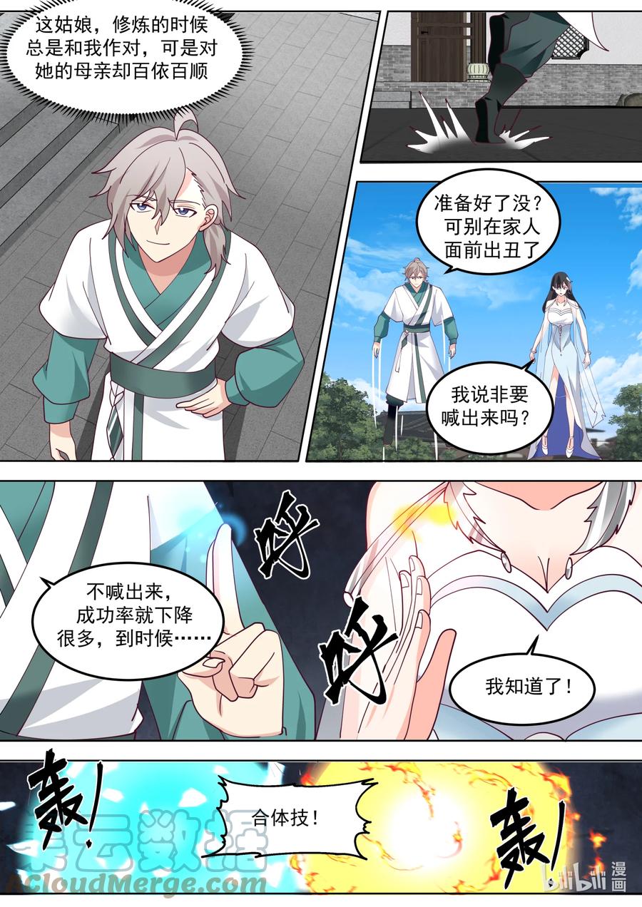 714合体技-修罗武神-原著: 善良的蜜蜂,噼咔噼（第2张）