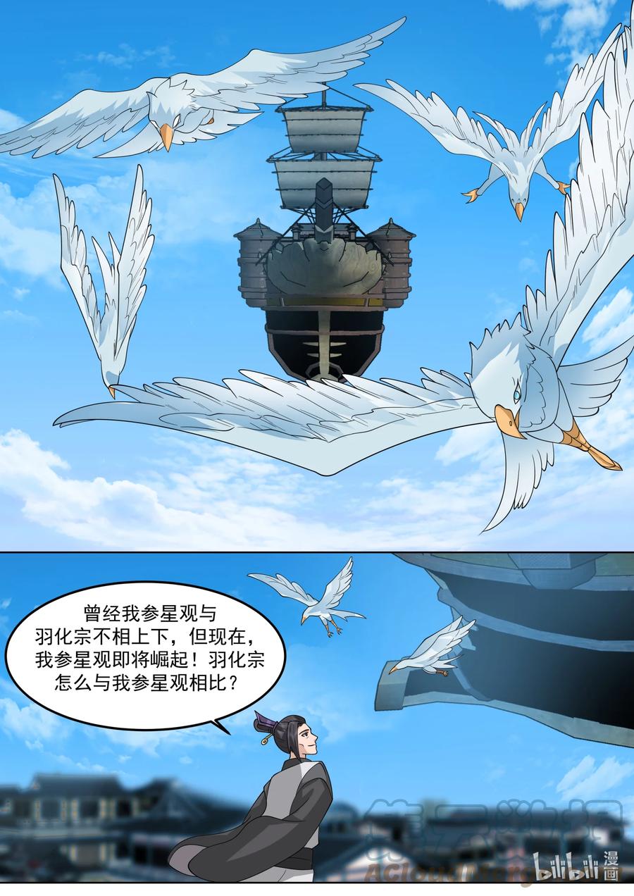 715居然是他-修罗武神-原著: 善良的蜜蜂,噼咔噼（第6张）