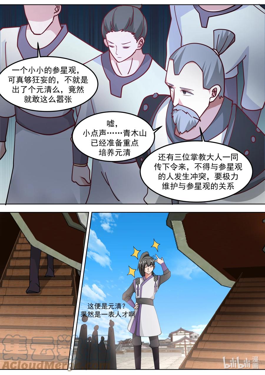 715居然是他-修罗武神-原著: 善良的蜜蜂,噼咔噼（第4张）