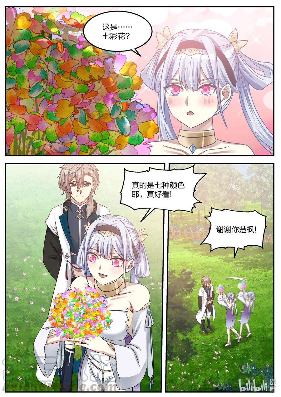 070七彩花-修罗武神-原著: 善良的蜜蜂,噼咔噼（第5张）