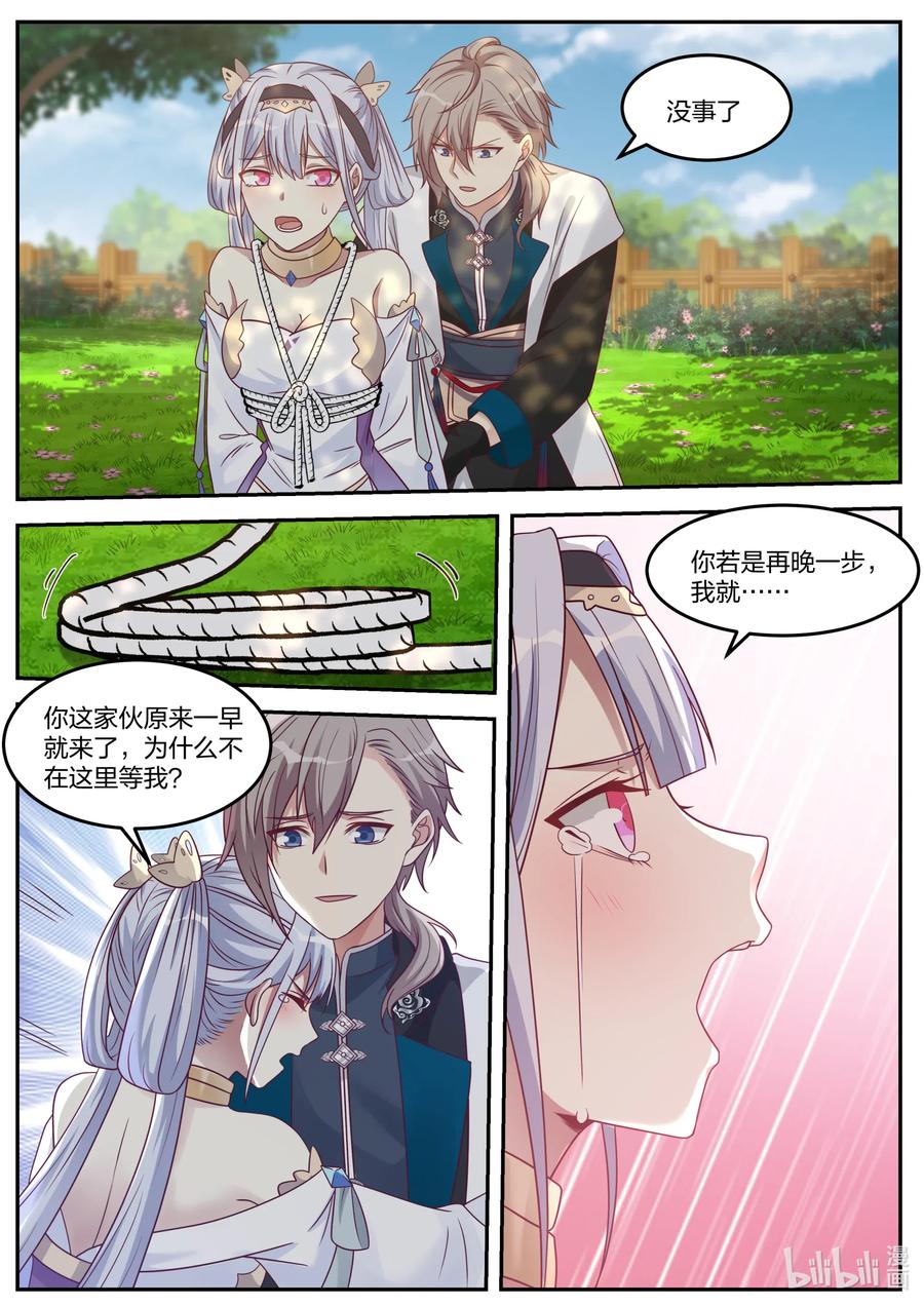 070七彩花-修罗武神-原著: 善良的蜜蜂,噼咔噼（第2张）