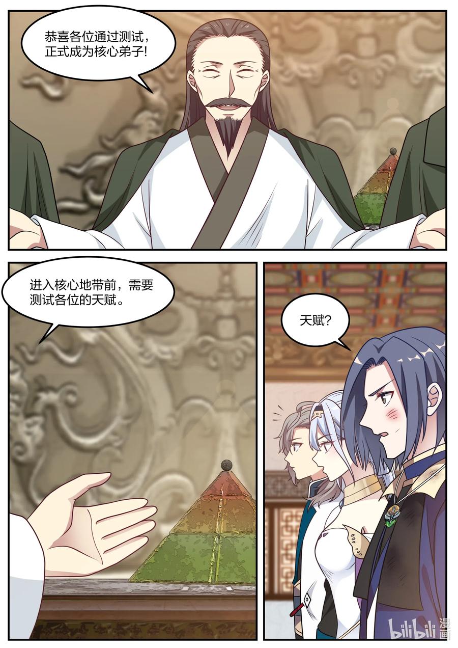 070七彩花-修罗武神-原著: 善良的蜜蜂,噼咔噼（第10张）