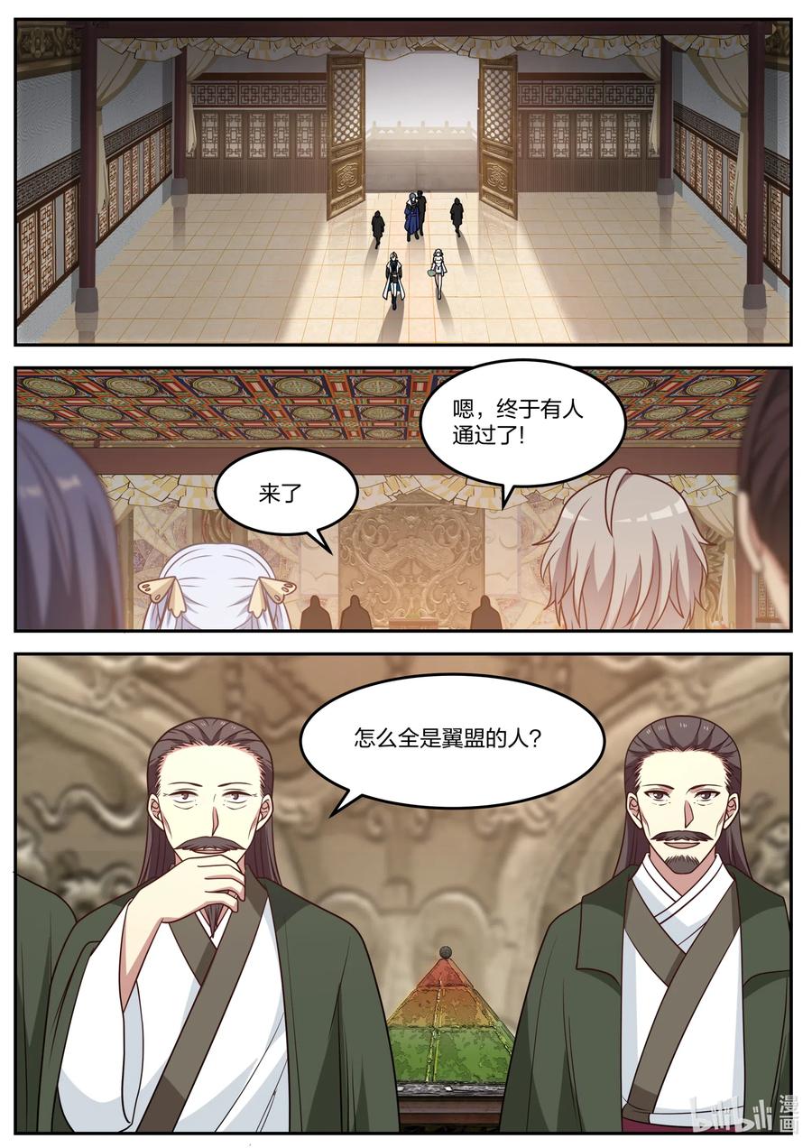 070七彩花-修罗武神-原著: 善良的蜜蜂,噼咔噼（第8张）