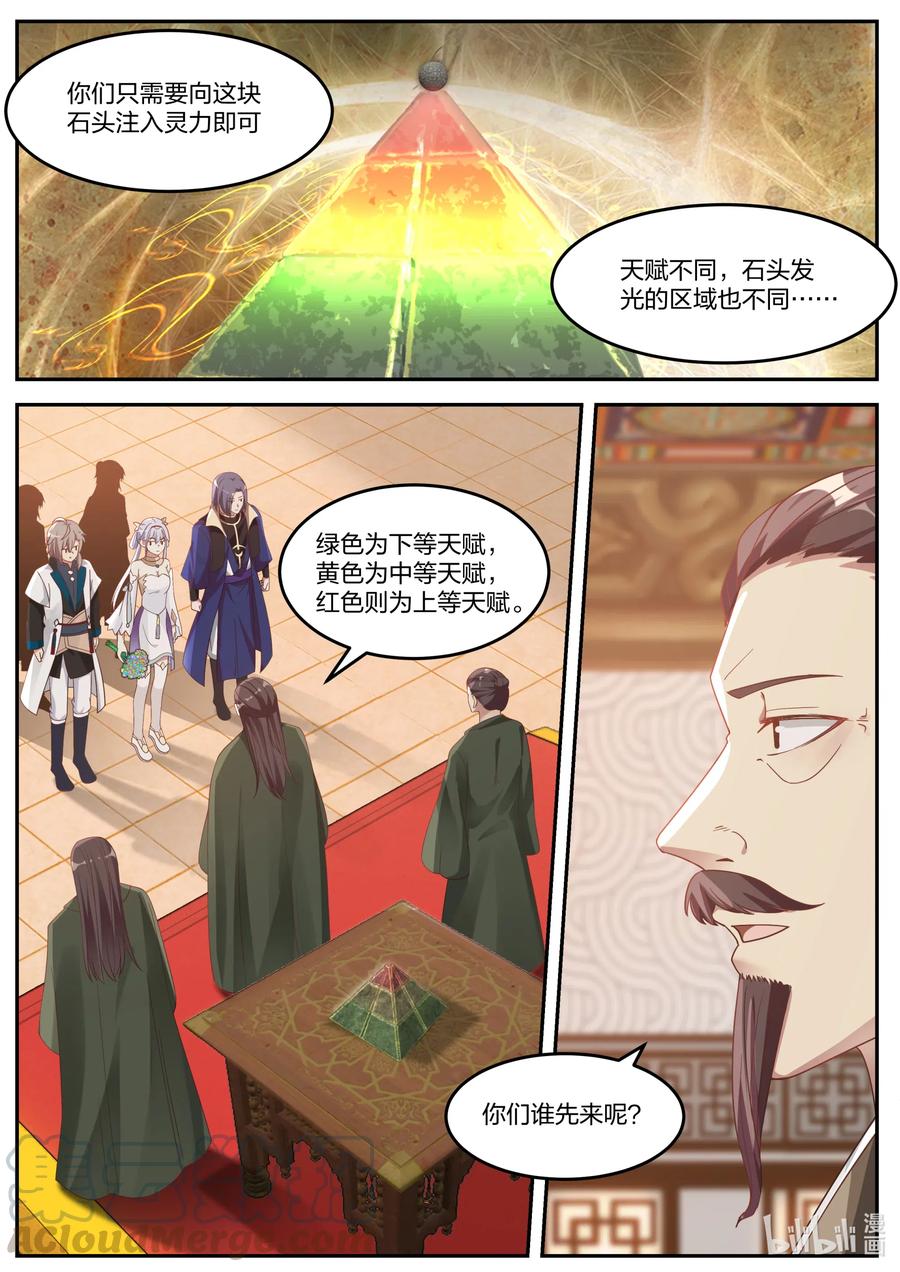070七彩花-修罗武神-原著: 善良的蜜蜂,噼咔噼（第11张）