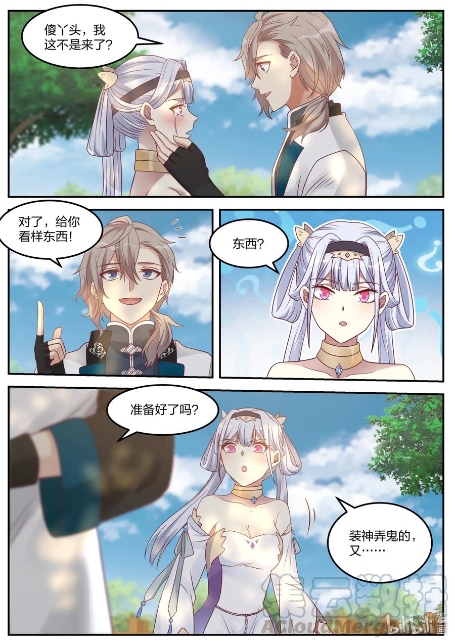 070七彩花-修罗武神-原著: 善良的蜜蜂,噼咔噼（第3张）