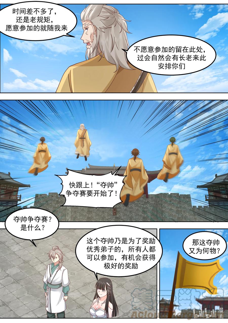 716叫谁师妹-修罗武神-原著: 善良的蜜蜂,噼咔噼（第6张）