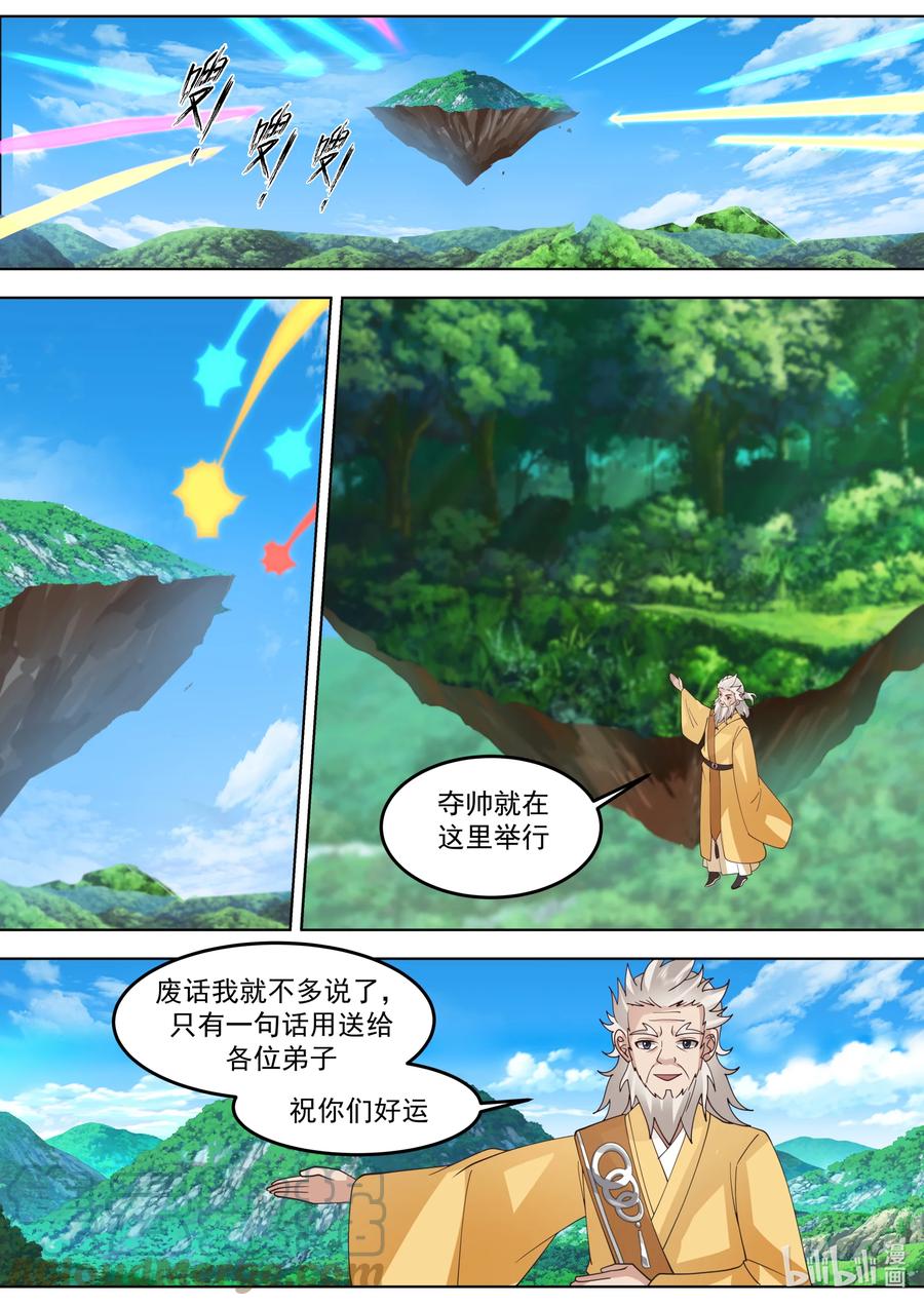 716叫谁师妹-修罗武神-原著: 善良的蜜蜂,噼咔噼（第9张）