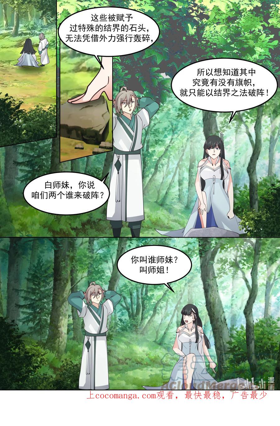 716叫谁师妹-修罗武神-原著: 善良的蜜蜂,噼咔噼（第11张）