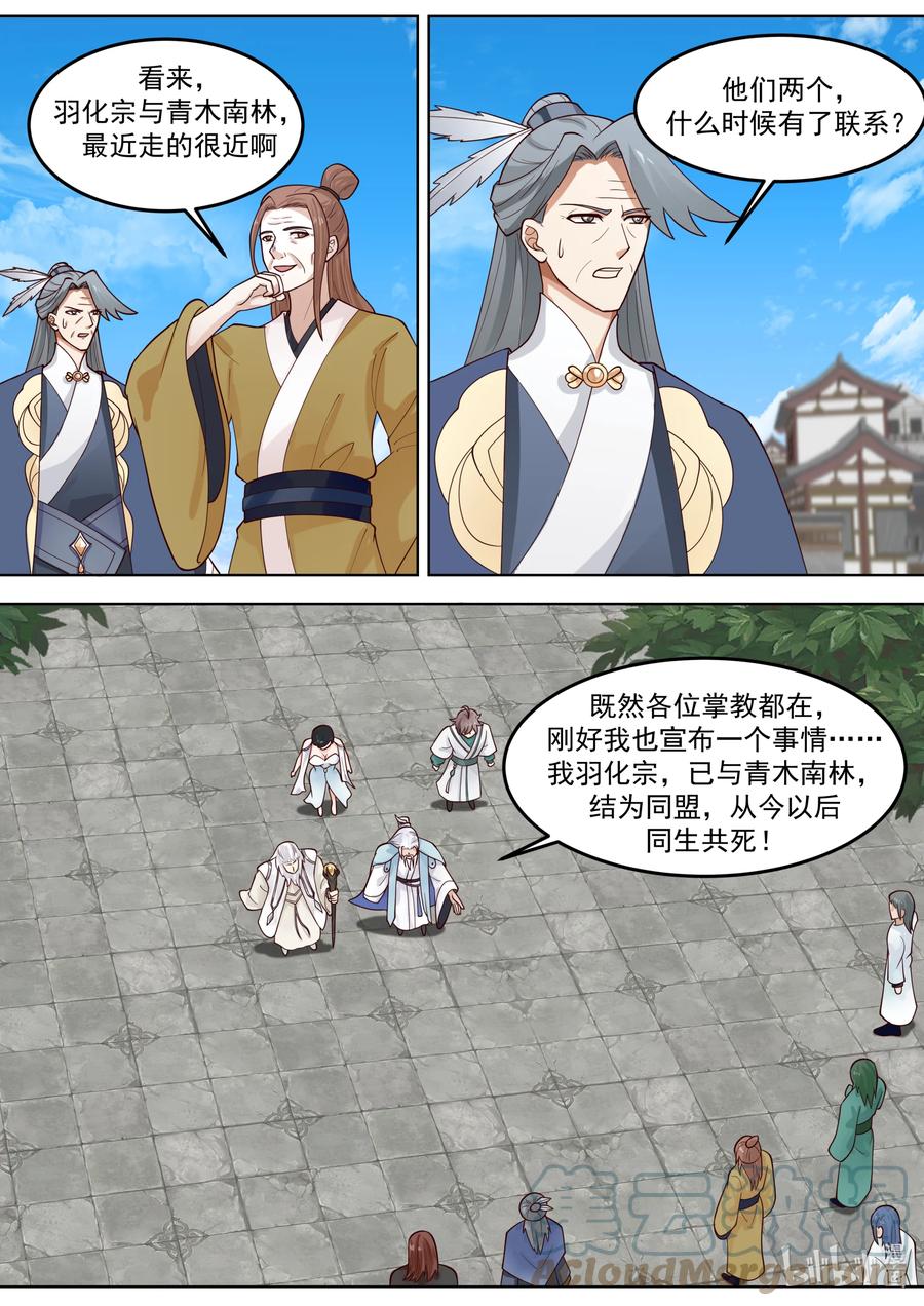 716叫谁师妹-修罗武神-原著: 善良的蜜蜂,噼咔噼（第3张）